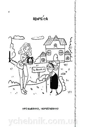 Візуалізований довідник. Уживаймо влучно, або Як уникнути найпоширеніших помилок - фото 4