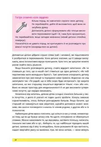 1, 2, 3, брати й сестри. Як мирити дітей і знаходити в сім’ї комфортне місце для кожного - фото 18