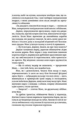 Ти не впізнаєш мене - фото 6