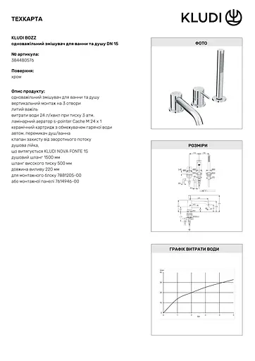Змішувач на борт ванни Kludi Bozz 384480576 - фото 2
