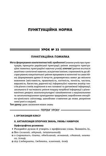 Усі уроки української мови 11 клас 2 семестр - фото 2