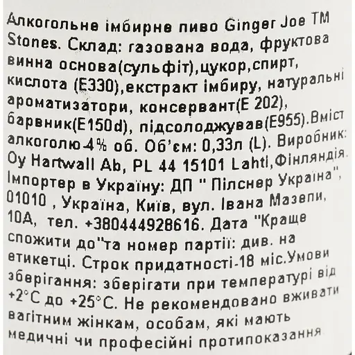 Пиво Ginger Joe со вкусом имбиря 4% 0.33 л - фото 6
