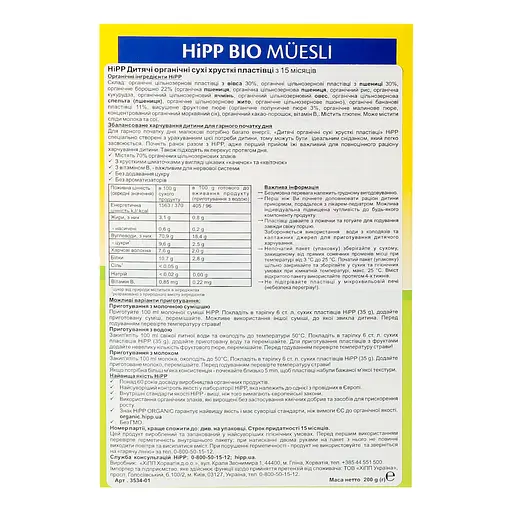 Уценка. Детские органические хлопья HiPP хрустящие 200 г - фото 4
