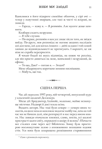 Ніби ми злодії - фото 7