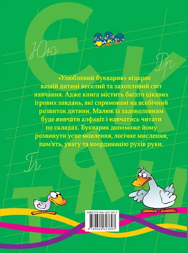 Улюблений букварик - фото 2