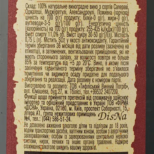 Уценка. Вино Kartuli Vazi Алазанская долина, красное, 11%, 1,5 л - фото 3