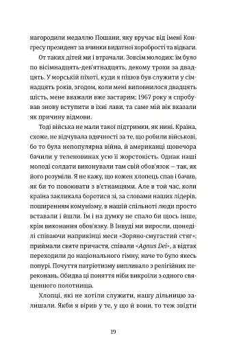 Найвеличніший пивний забіг. Спогади про дружбу, відданість та війну - фото 10
