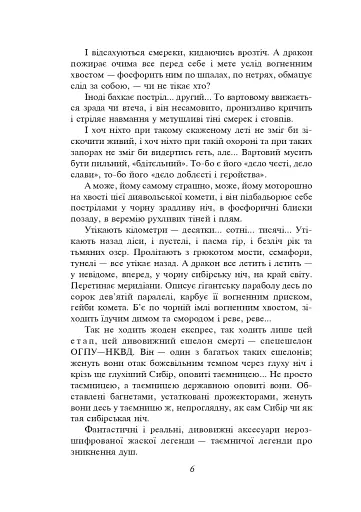 Тигролови - фото 6