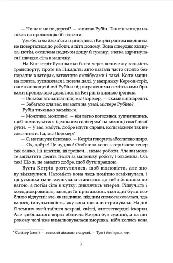 Леді з гвоздиками. Жінка землі - фото 5