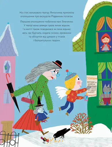 Янголинка і різдвяний потяг - фото 8