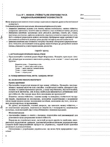 Українська мова. 11 клас. І семестр - фото 2