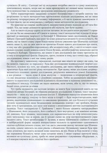 Василь Стус. Поет і громадянин. Книга спогадів та роздумів - фото 11