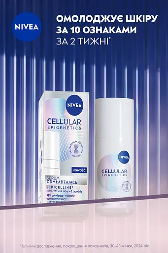 Сыворотка NIVEA Cellular Epigenetics омолаживающая 15 мл(99435) - фото 3
