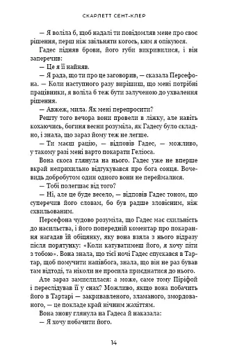 Гадес і Персефона. Доторк злості. Книга 5 - фото 10