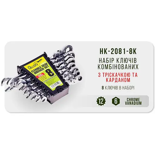 Набір комбінованих тріскачкових ключів Alloid з карданом 8-19 мм 8 предметів (HK-2081-8K) - фото 5