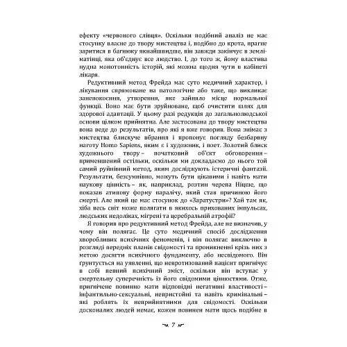Психоаналіз і мистецтво - фото 6