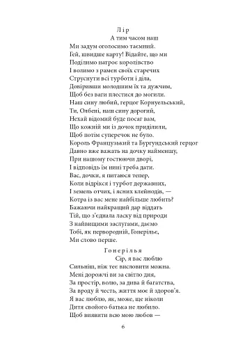 Король Лір - фото 6