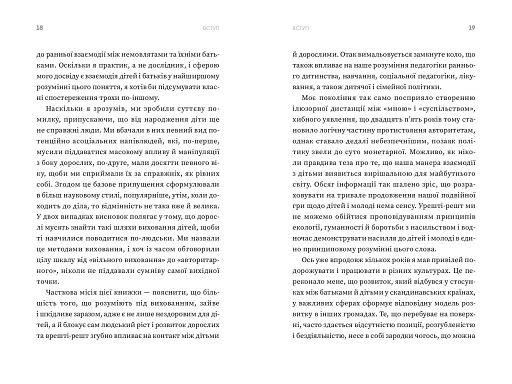 Ваша компетентна дитина. Шлях до нових цінностей вашої сім'ї - фото 10