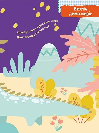 Розумні наліпки. Динозаврики - фото 3