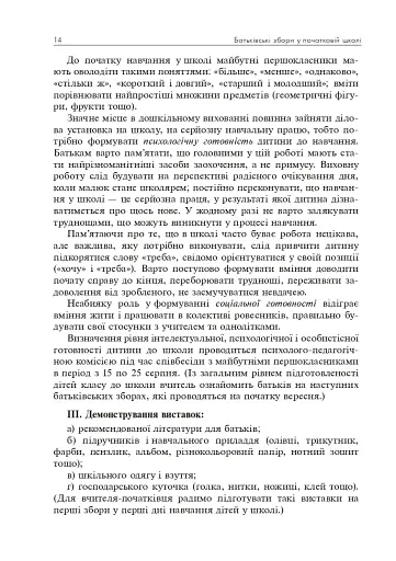 Батьківські збори у початковій школі - фото 13