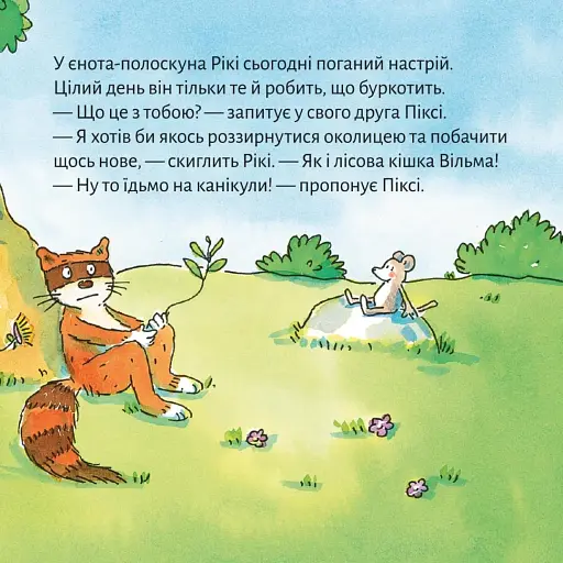 Канікули з Піксі - фото 3