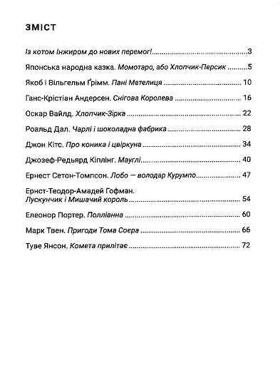 Зарубіжна література. Зошит для діагностування результатів навчання. 5 клас - фото 3