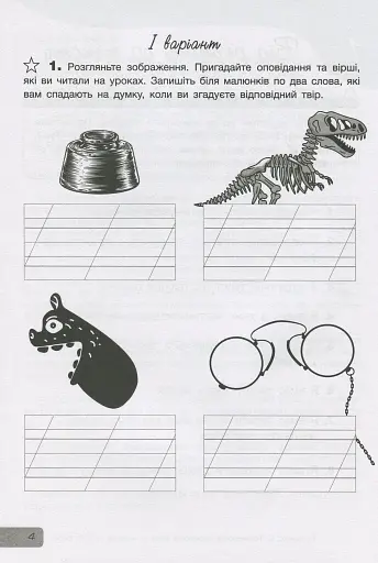 Підсумкові діагностичні роботи. Українська мова та читання. 2 клас - фото 3