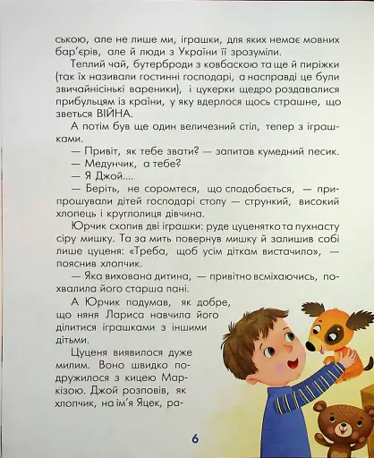 Правдиві історії Медунчика і Маркізи - фото 5