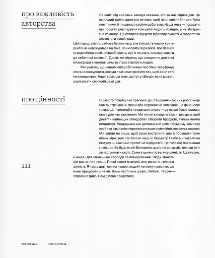 Більше ніж команда - фото 9