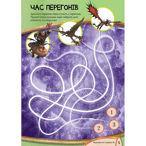 Розвиваюча книжка "Як приручити Дракона. Час літати!" 901711 активити з фігурками - фото 8