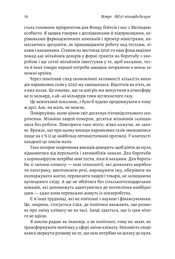 Як відвернути кліматичну катастрофу. Де ми зараз і що нам робити далі - фото 15