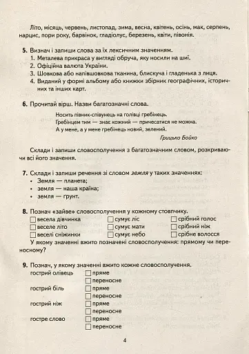 Навчальне забезпечення до уроків української мови. Слово як одиниця мови. Картки на магнітах. 2 клас - фото 3