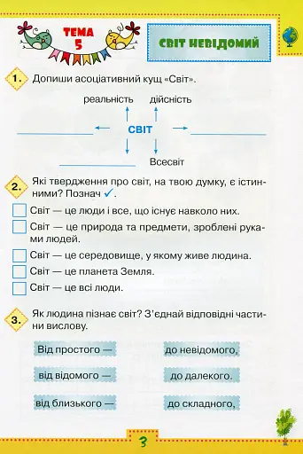 досліджую світ 3 клас. Робочий зошит. Частина 2 - фото 2