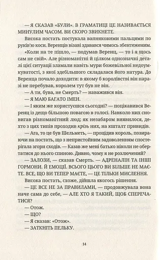 Віщі сестри - фото 9