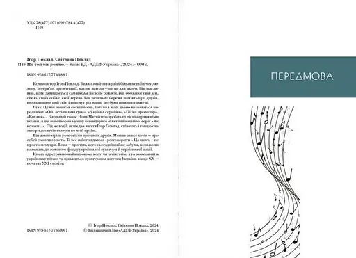 По той бік роялю. Ігор Поклад - фото 6