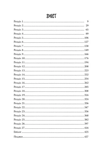 Розбитий лицар - фото 3