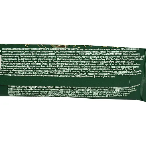 Напиток кофейный Jacobs Unsweetened Cappuccino без сахара, 14 г (813046) - фото 4