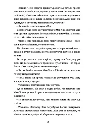 В одну мить - фото 9