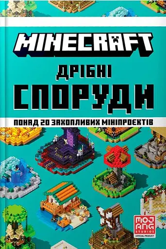MINECRAFT. Дрібні споруди та заховані скарби