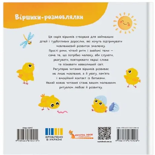 Книга Віршики-розмовлялки. Мами й малюки - Катерина Столяренко (F00032556) - фото 2