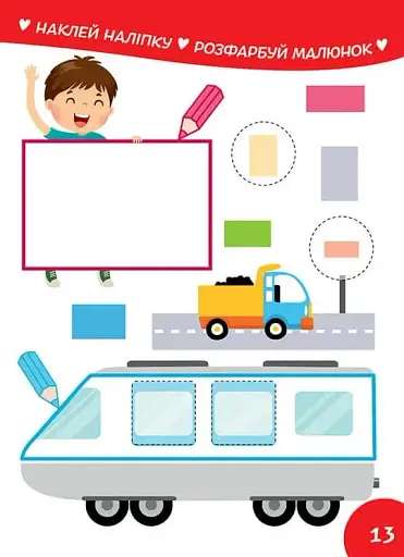 Smart Kids. Вивчаємо форми 3+ - фото 7