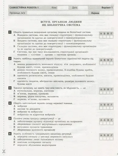 Біологія. 8 клас. Тестовий контроль результатів навчання - фото 4