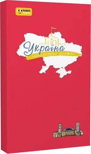 Нескорені міста. Щоденник. Пульс нації