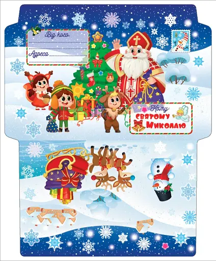 Лист Святому Миколаю. Блакитний - фото 2
