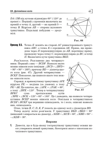 Коло і круг. Готуємось до екзамену. Навчальний посібник - фото 10