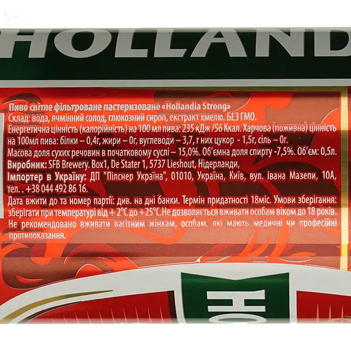Пиво Hollandia Strong, светлое, фильтрованное, 7,5%, ж/б, 0,5 л - фото 6