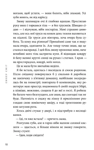 Якою я була - фото 4