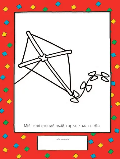 Каю. Маленький художник - фото 4