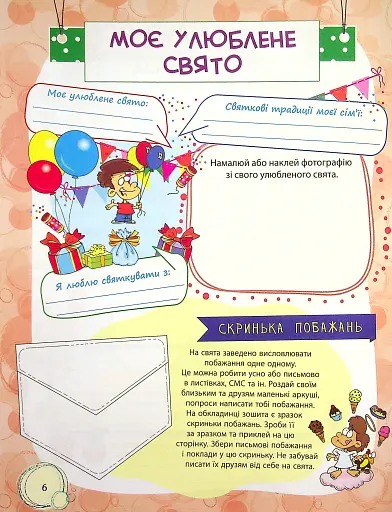 Банк моїх досягнень. Портфоліо. 4 клас - фото 7