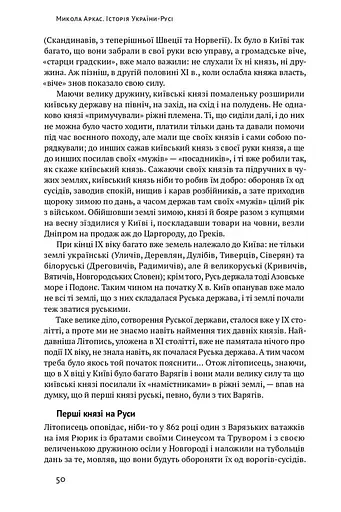 Історія України-Русі - фото 15